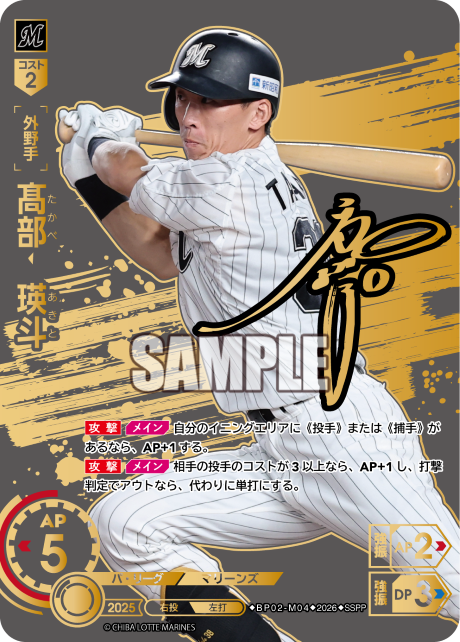 髙部　瑛斗
