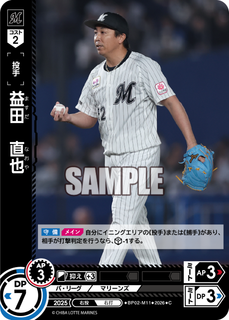 益田　直也