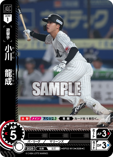 小川　龍成