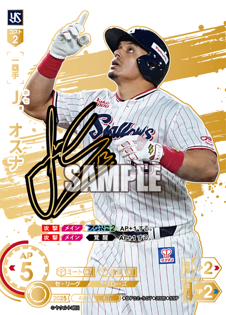 Ｊ．オスナ