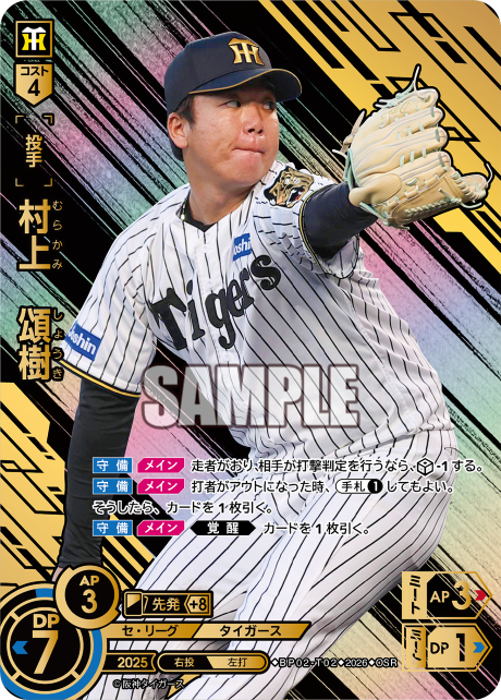 村上　頌樹