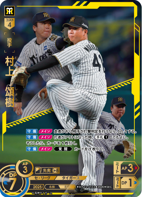 村上　頌樹
