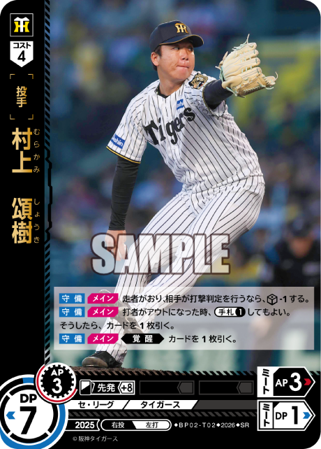 村上　頌樹