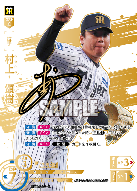 村上　頌樹