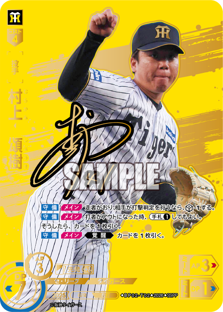 村上　頌樹