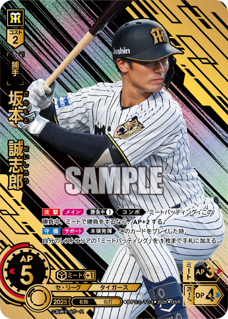 坂本　誠志郎