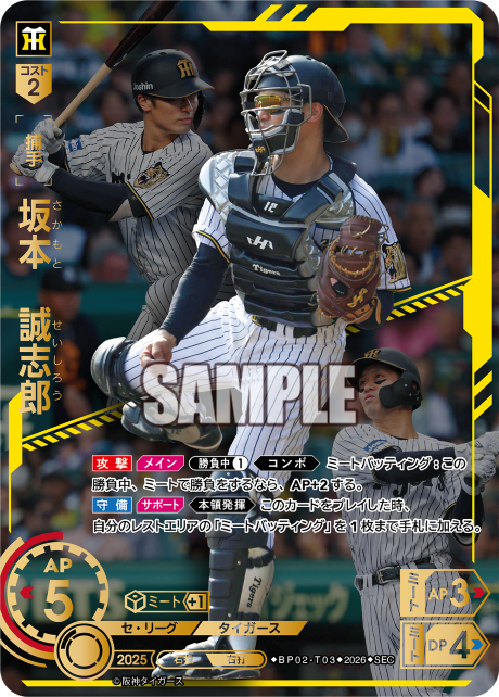 坂本　誠志郎