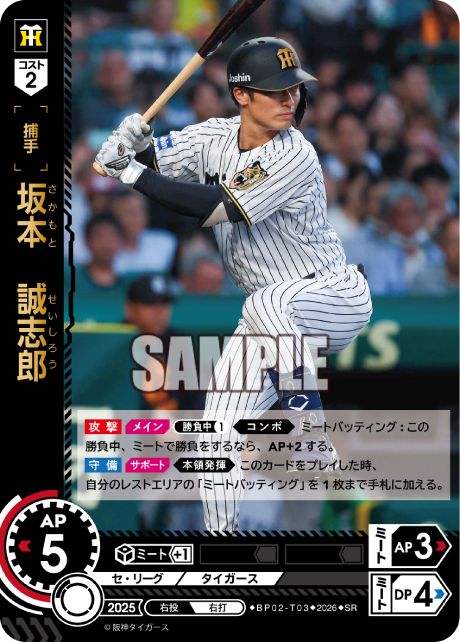 坂本　誠志郎