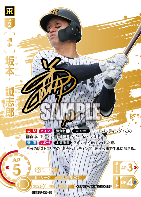 坂本　誠志郎