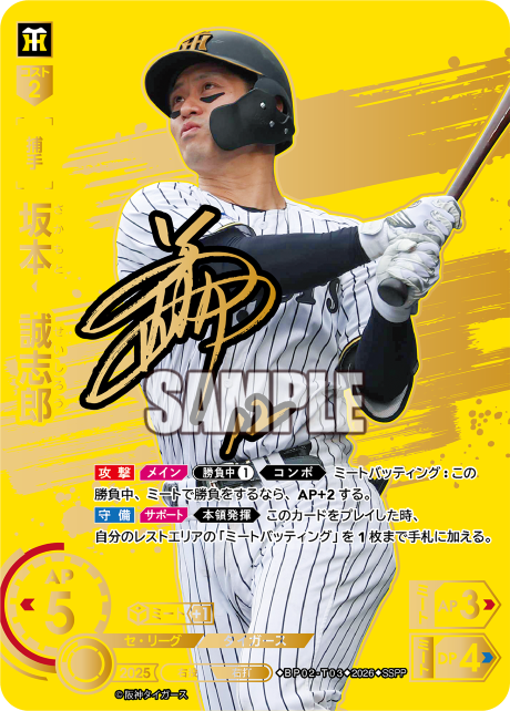 坂本　誠志郎