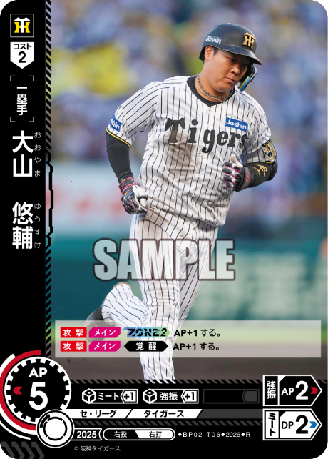 大山　悠輔