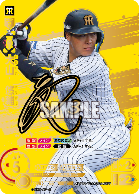 大山　悠輔