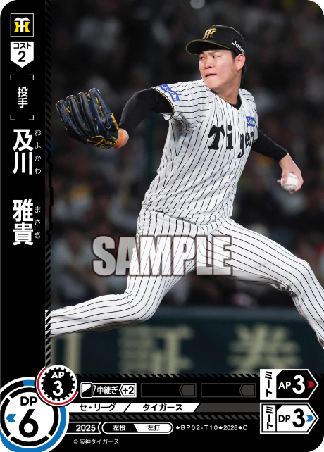 及川　雅貴