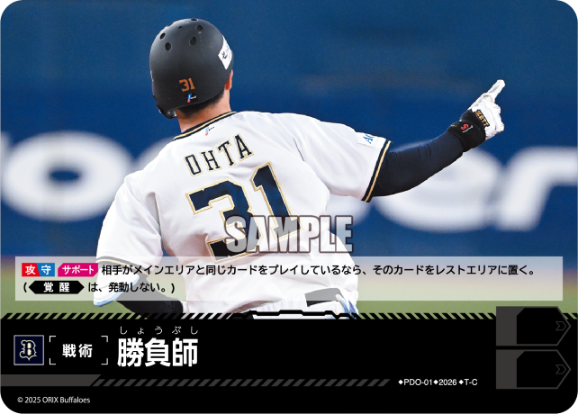 勝負師