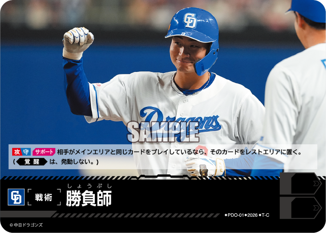 勝負師