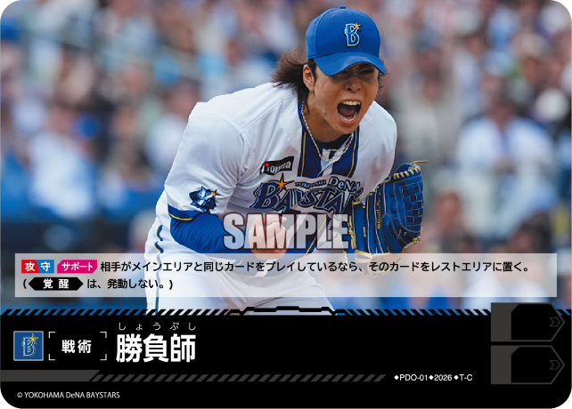 勝負師