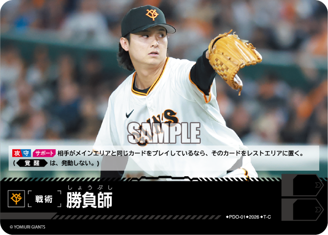 勝負師