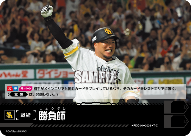 勝負師