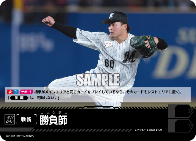 勝負師
