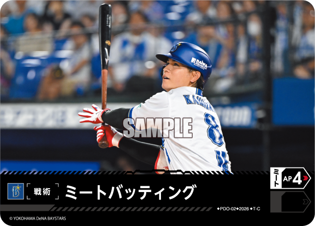 ミートバッティング