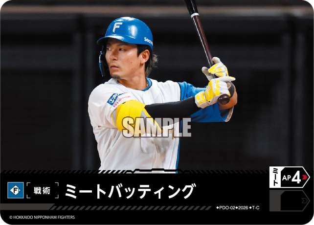 ミートバッティング