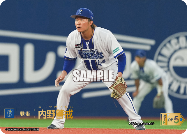 内野警戒