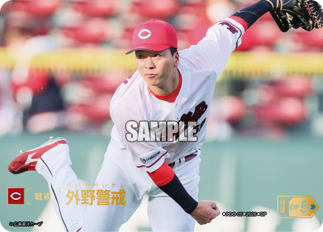 外野警戒