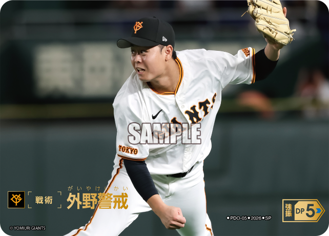 外野警戒