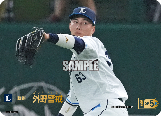 外野警戒