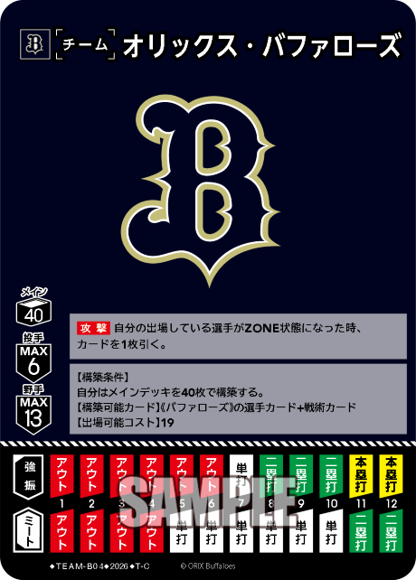 オリックス・バファローズ