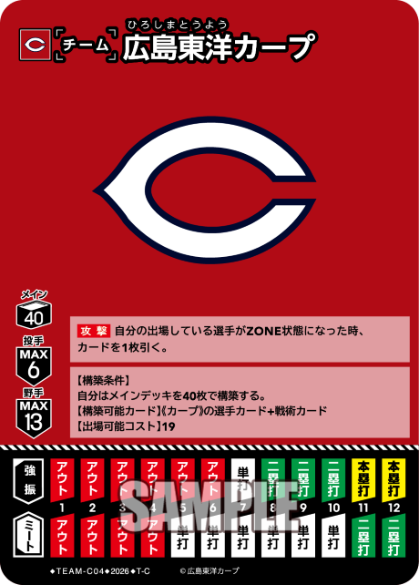 広島東洋カープ
