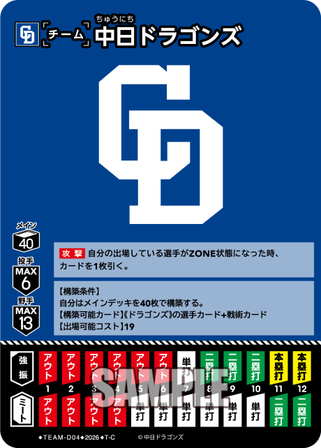 中日ドラゴンズ
