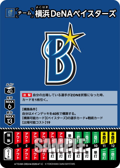 横浜DeNAベイスターズ