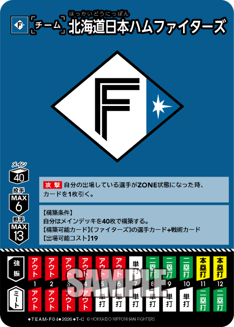 北海道日本ハムファイターズ