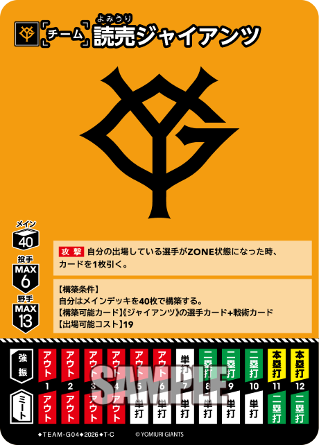 読売ジャイアンツ