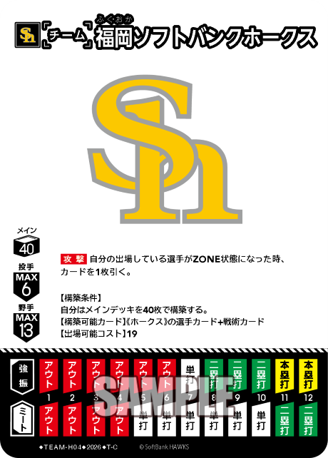 福岡ソフトバンクホークス