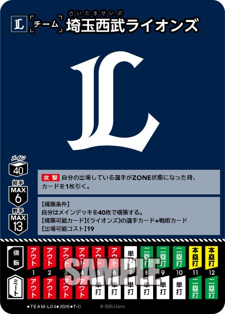 埼玉西武ライオンズ