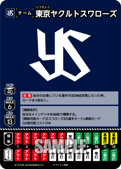 東京ヤクルトスワローズ