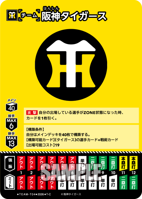阪神タイガース