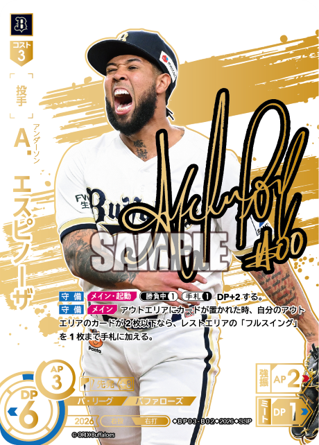 Ａ．エスピノーザ