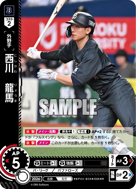 西川　龍馬