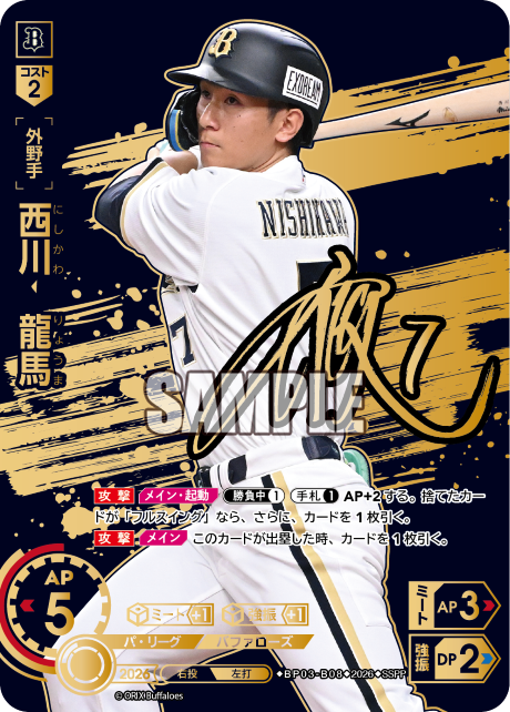 西川　龍馬