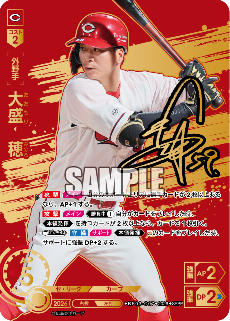大盛　穂