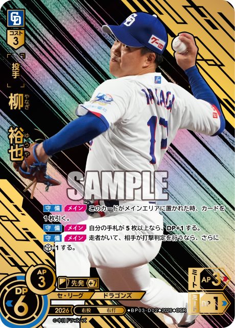柳　裕也