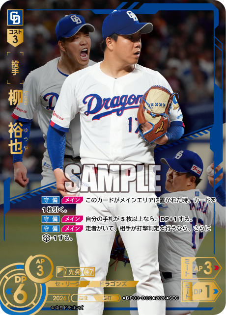 柳　裕也