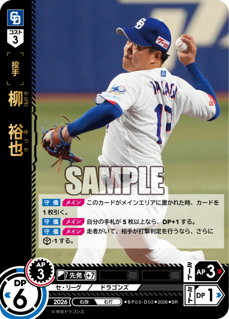 柳　裕也