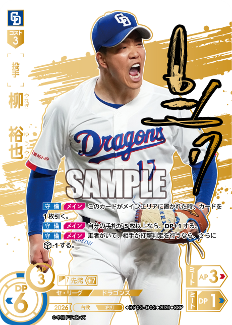 柳　裕也
