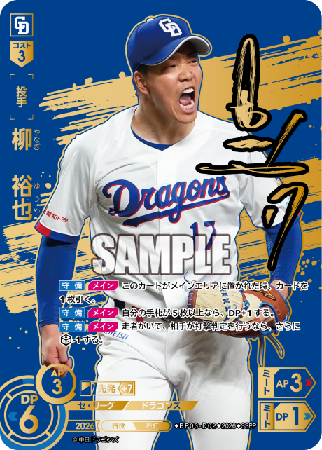 柳　裕也