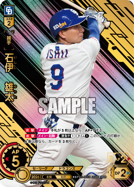 石伊　雄太