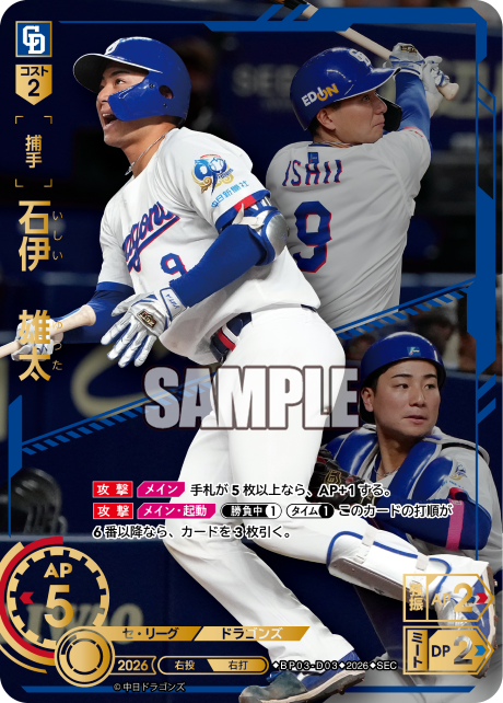 石伊　雄太